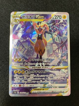 ZeraoraVSTAR SAR 220/172