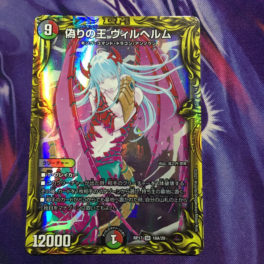 King Wilhelm of Jilt (20th Rare Spec.) SR 18A/20