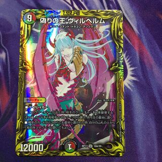 King Wilhelm of Jilt (20th Rare Spec.) SR 18A/20