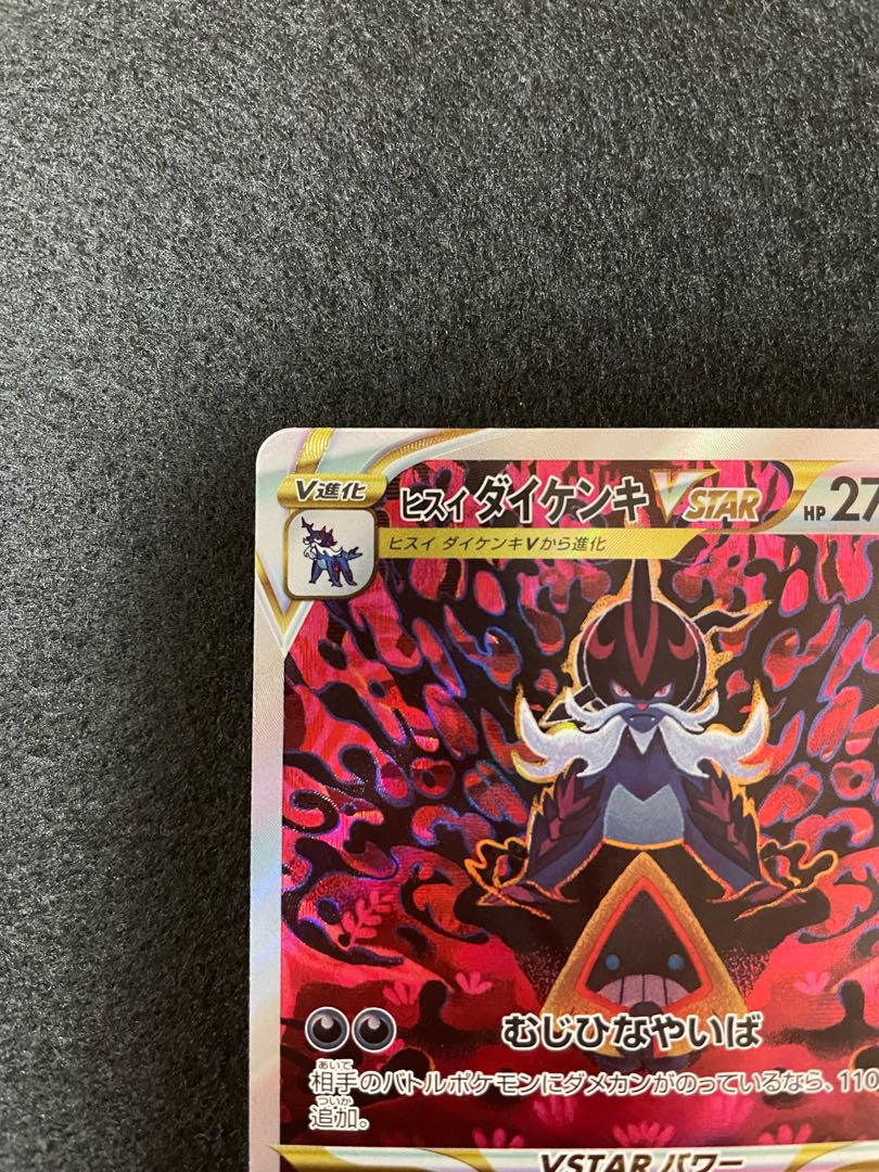 ヒスイダイケンキVSTAR SAR 230/172