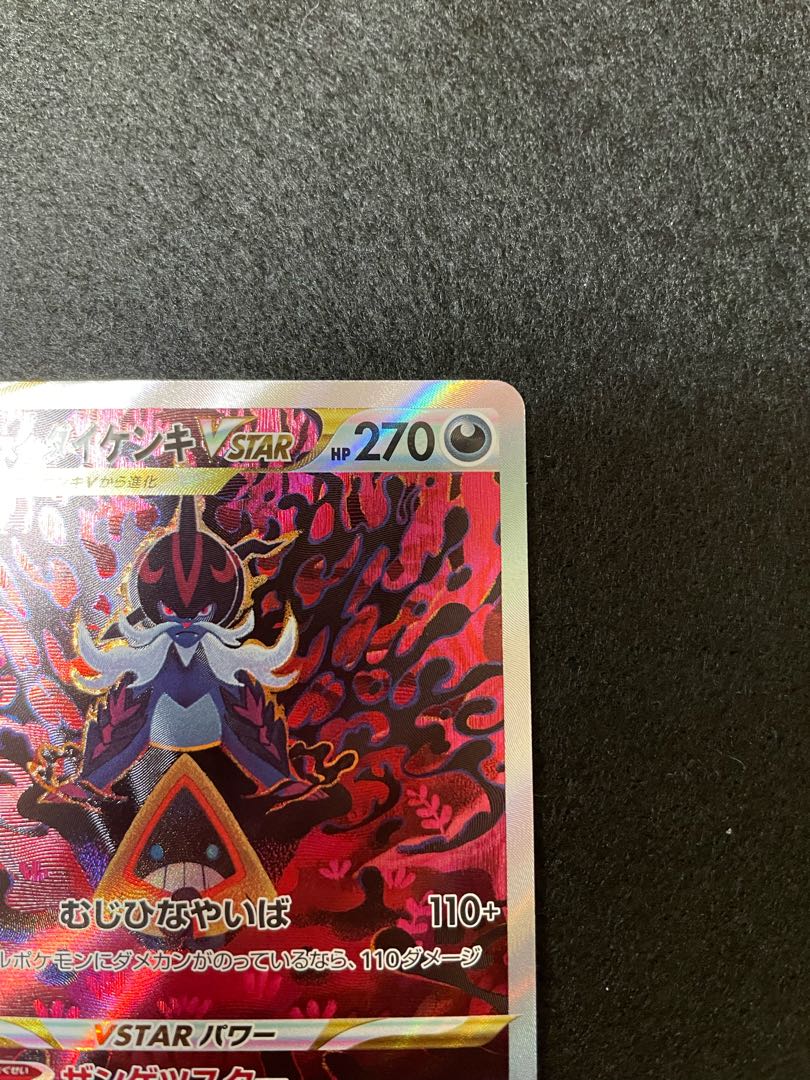 ヒスイダイケンキVSTAR SAR 230/172