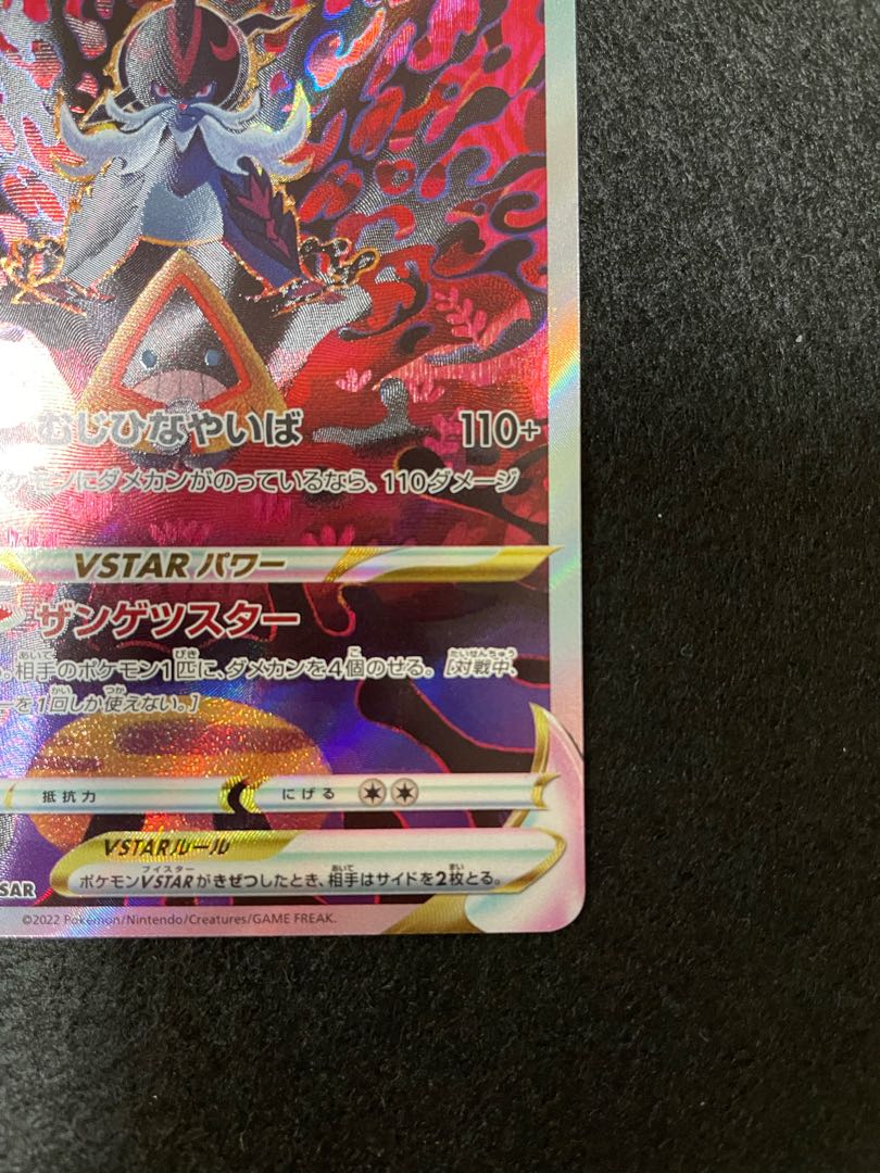 ヒスイダイケンキVSTAR SAR 230/172