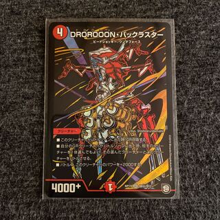 DROROOON・バックラスター