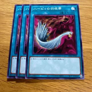 ハーピィの羽根帚 ノーマル3枚 ①