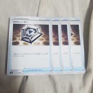 メタルソーサー