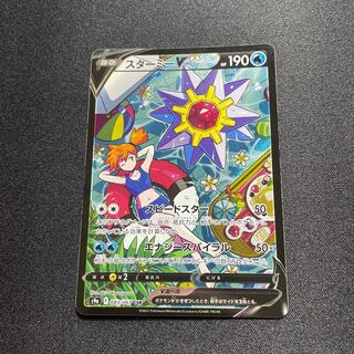 StarmieV [CSR] {083/067} [S9a].