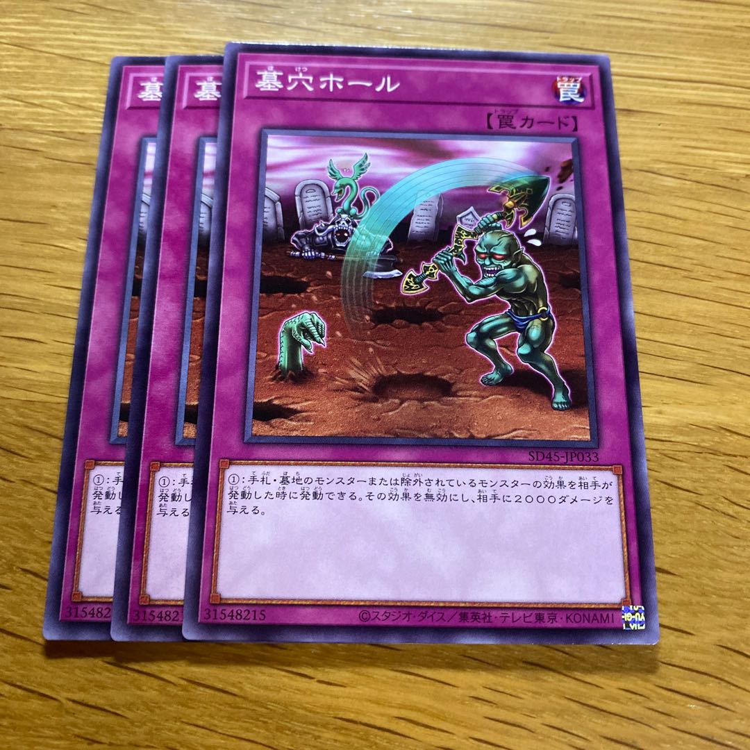 Gravedigger's Trap Hole 3 normal (1)