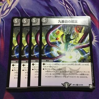 The Ninth Old King (Zainty Zain) R 23/104