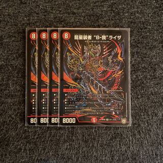 龍星装者 B-我ライザ 4枚