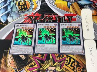 韓国版 ブラックフェザー・ドラゴン 1 スーパー 3枚セット てら