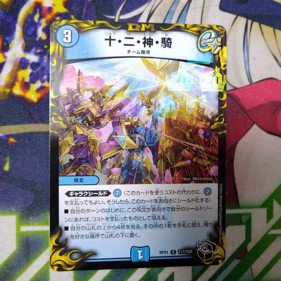 Ten, Two, God, Rider (20th Black Treasure) C-foil T17/T20