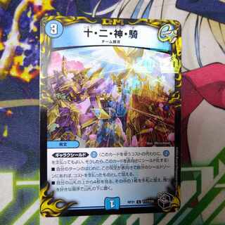 Ten, Two, God, Rider (20th Black Treasure) C-foil T17/T20