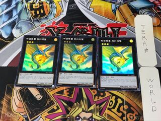 Korean version Leviair the Sea Dragon 1 Super 3-card set Tera