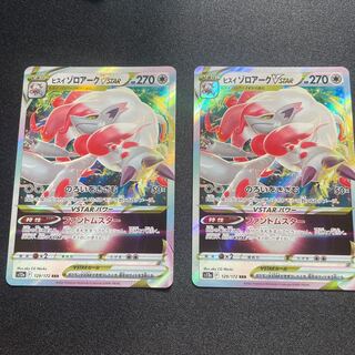 Jade ZoroarkVSTAR [RRR] {129/172} [S12a].