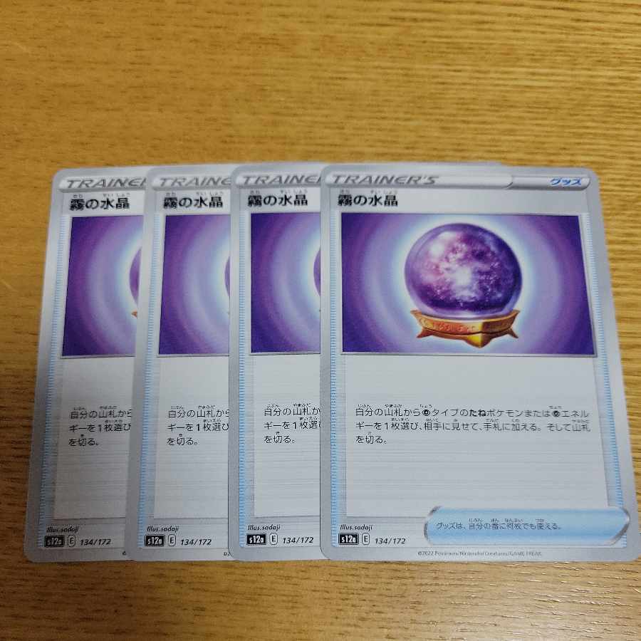 Water crystals of fog 134/172 4 pieces