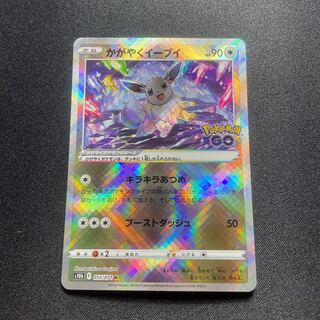 Kagayaku Eevee [K] {055/071} [S10b].