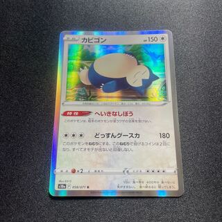 Snorlax [R] {058/071} [S10a]. 1枚