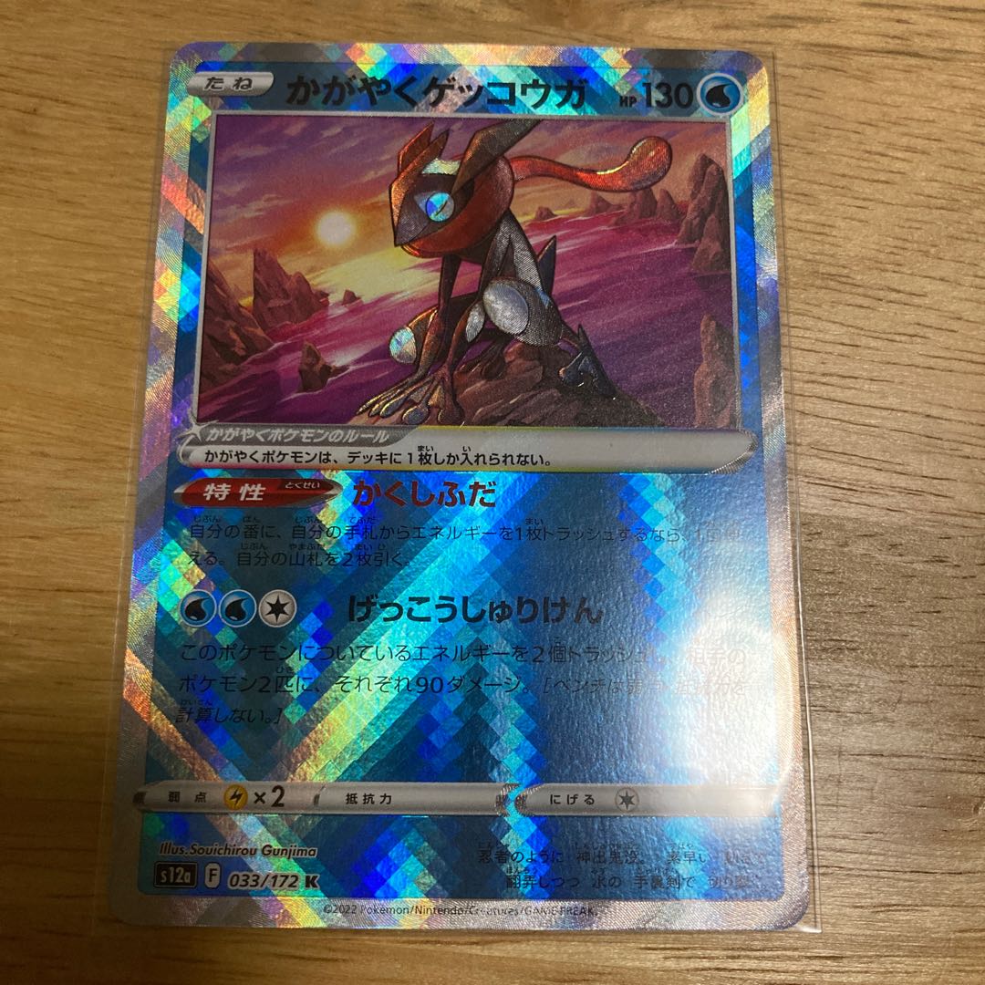 Kagayaku Greninja K 033/172