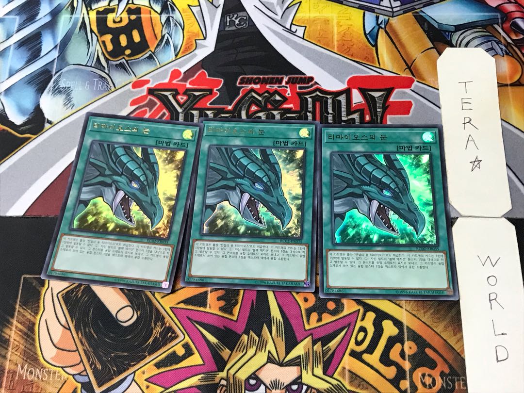 Korean edition The Eye of Timaeus 1 Ultra, set of 3 Tera.