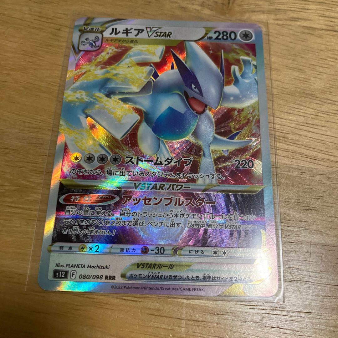 LugiaVSTAR RRR 080/098