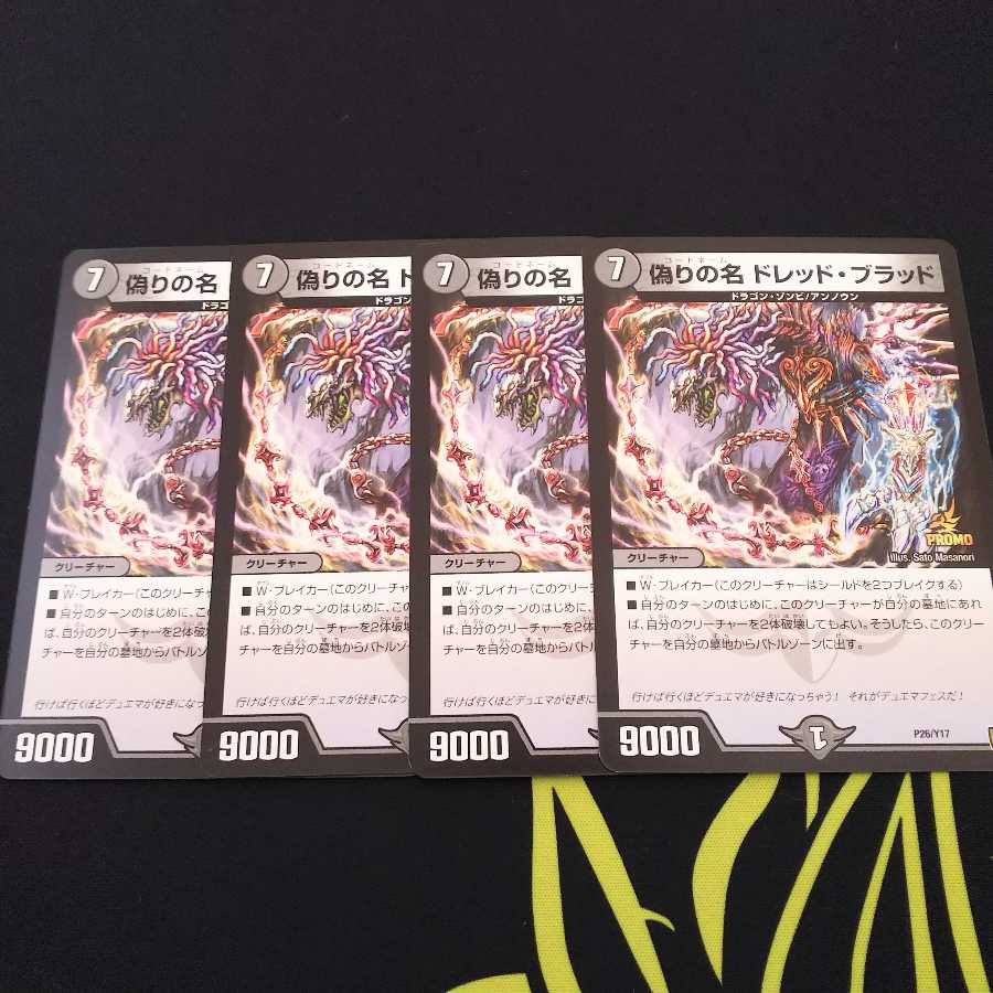 偽りの名 ドレッド・ブラッド