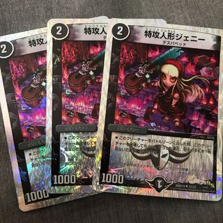 特攻人形ジェニー3枚