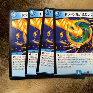 ドンドン吸い込むナウ 4枚