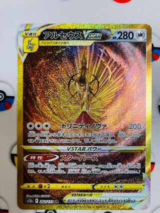 ArceusVSTAR UR 262/172 vstar universe pokemon cards