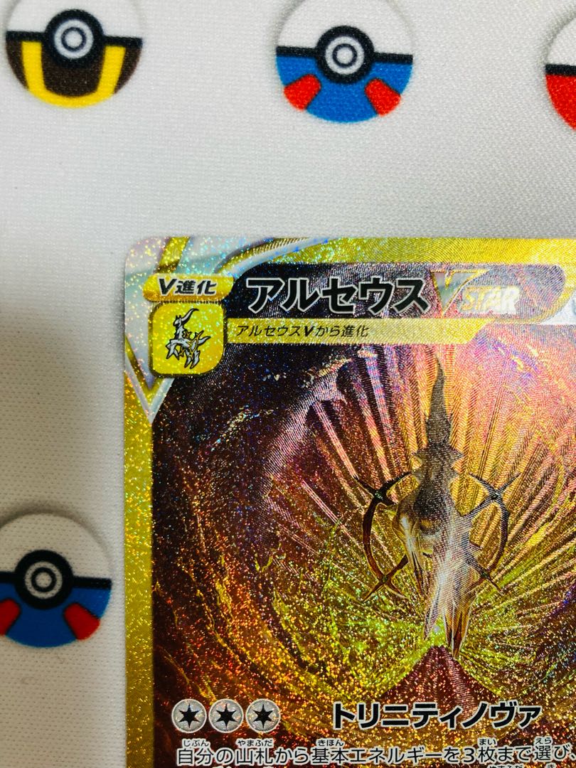 ArceusVSTAR UR 262/172 vstar universe pokemon cards