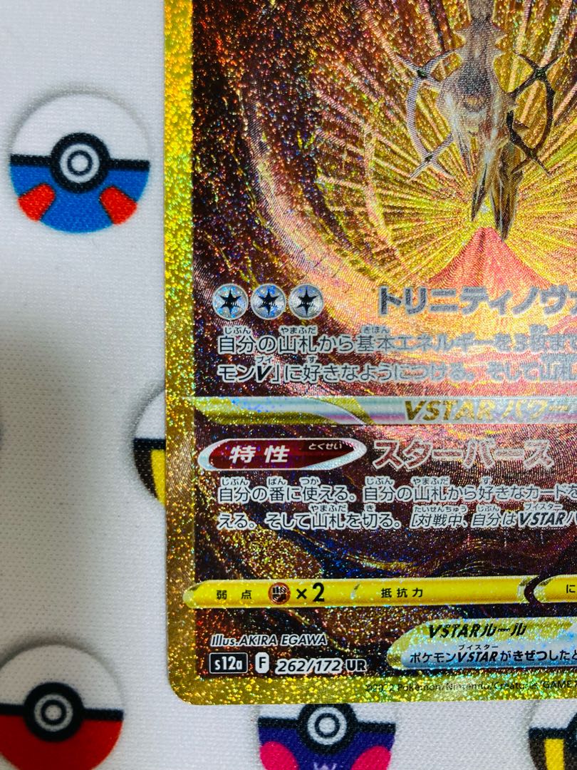 ArceusVSTAR UR 262/172 vstar universe pokemon cards