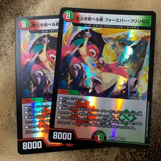 悠久を統べる者フォーエバープリンセス 2枚