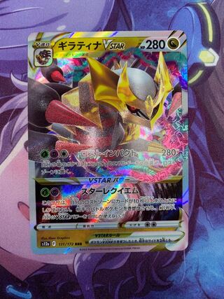 GiratinaVSTAR RRR 111/172