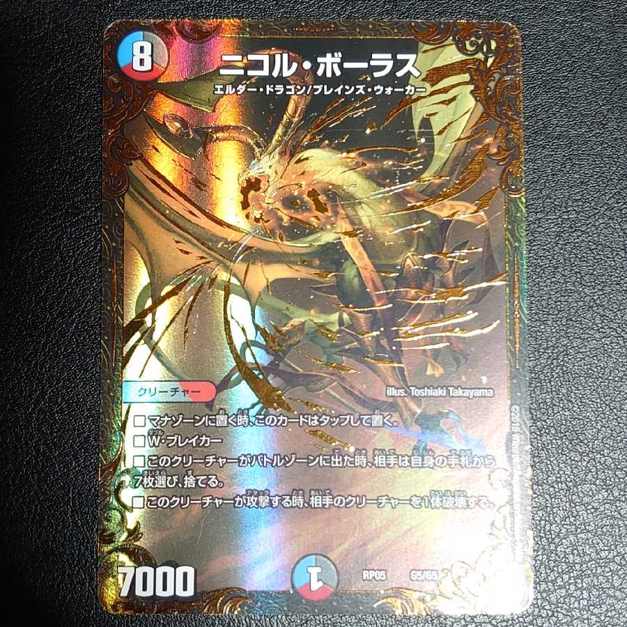 ニコル・ボーラス