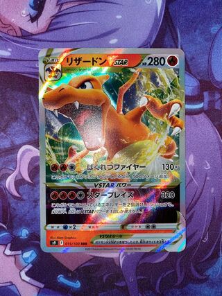 CharizardVSTAR RRR 015/100 1枚