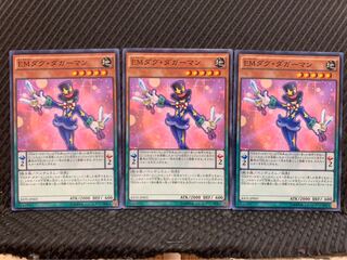 【ぽぽたん】遊戯王 9121 EMダグダガーマン 3枚 ノーマル
