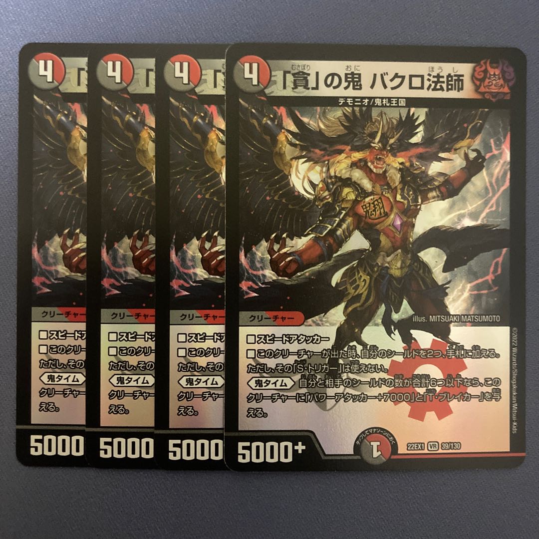 4 "Greedy" demons, Bakuro Houshi.