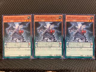 【ぽぽたん】遊戯王 4319 アモルファージ・ガストル 3枚 ノーマル