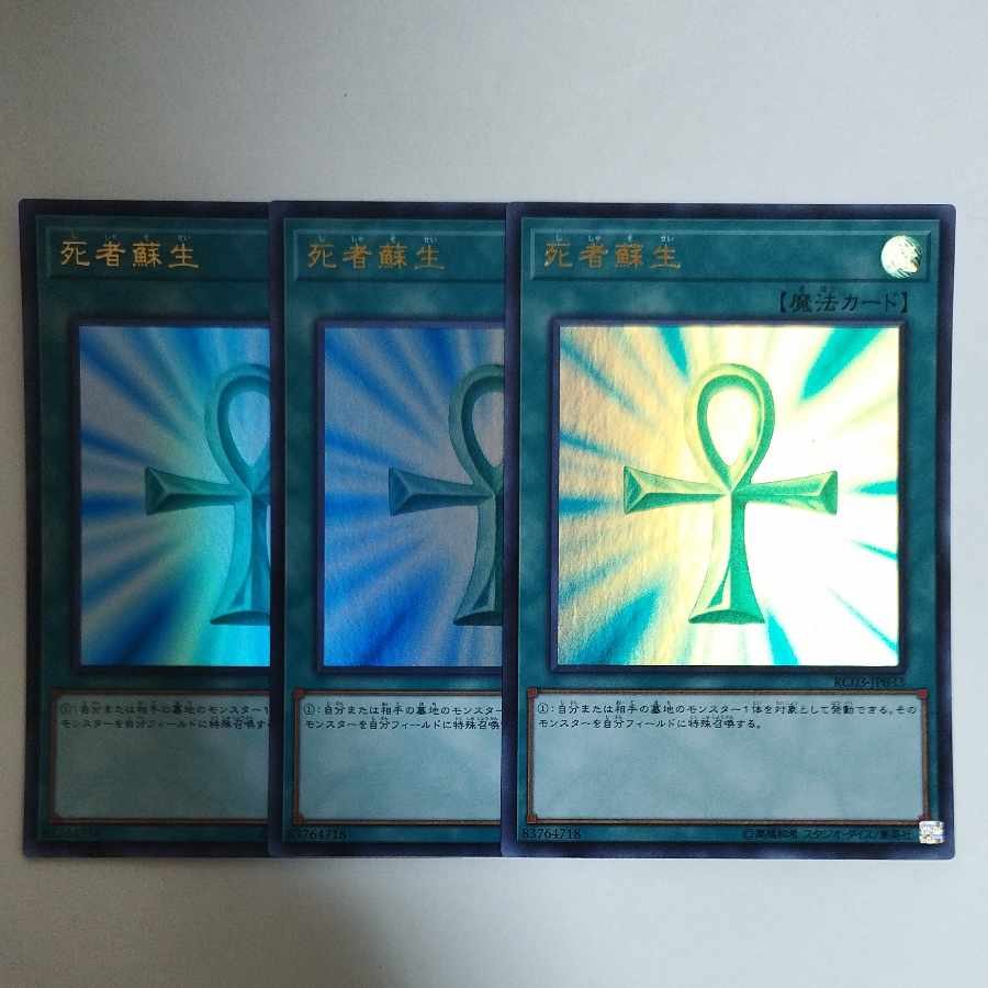 Yu-Gi-Oh! Monster Reborn Ultra Rare