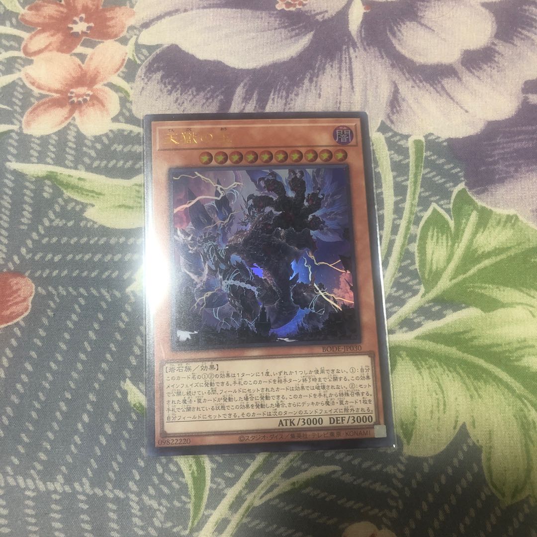 Lord of the Heavenly Prison Ultra Rare JP030