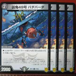 etd1178-1179.1182-1183 set discount wicked demon 49 bada bada c 77/95