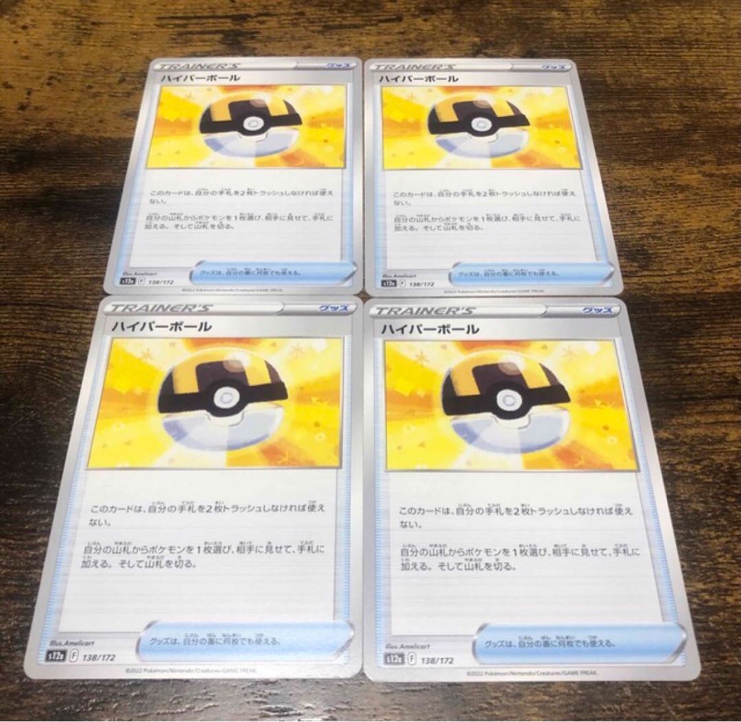 Pokémon Cards Level Ball Ultra Ball 4 x 2 sets 4枚