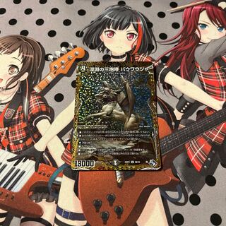 深淵の三咆哮 バウワウジャ(シークレットSPレア仕様) SR 6B/10