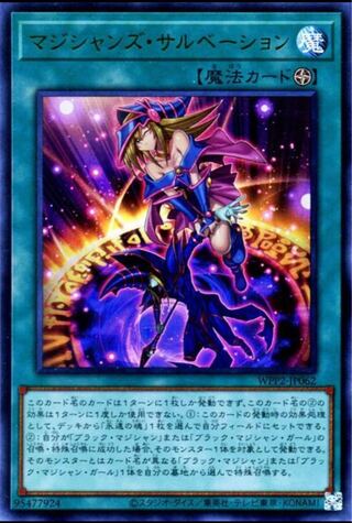 遊戯王 マジシャンズ・サルベーション ウルトラレア ワールド