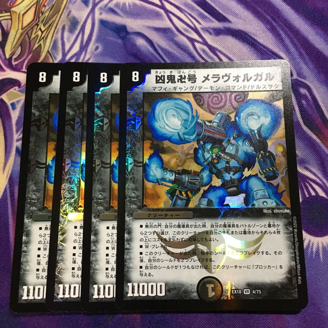 Wicked demon Manji-go Meravolgar VR 4/75