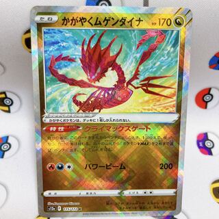 かがやくムゲンダイナ K 115/172 vstarユニバース ポケモン