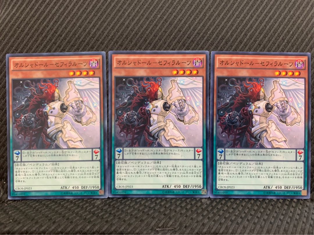 【ぽぽたん】遊戯王 6452 オルシャドール-セフィラルーツ 3枚 ノーマル