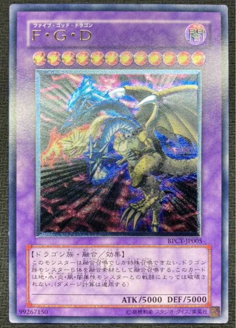 遊戯王 F・G・D 未開封 GB7001 FGD