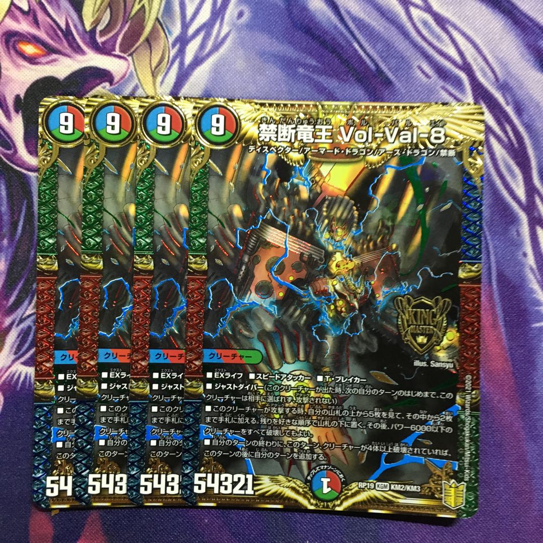 Forbidden Dragon King Vol-Val-8 KGM KM2/KM3