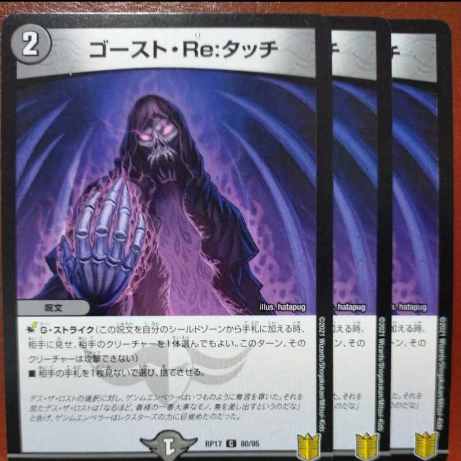 etd233 set discount Haunter, Re:touch C 80/95