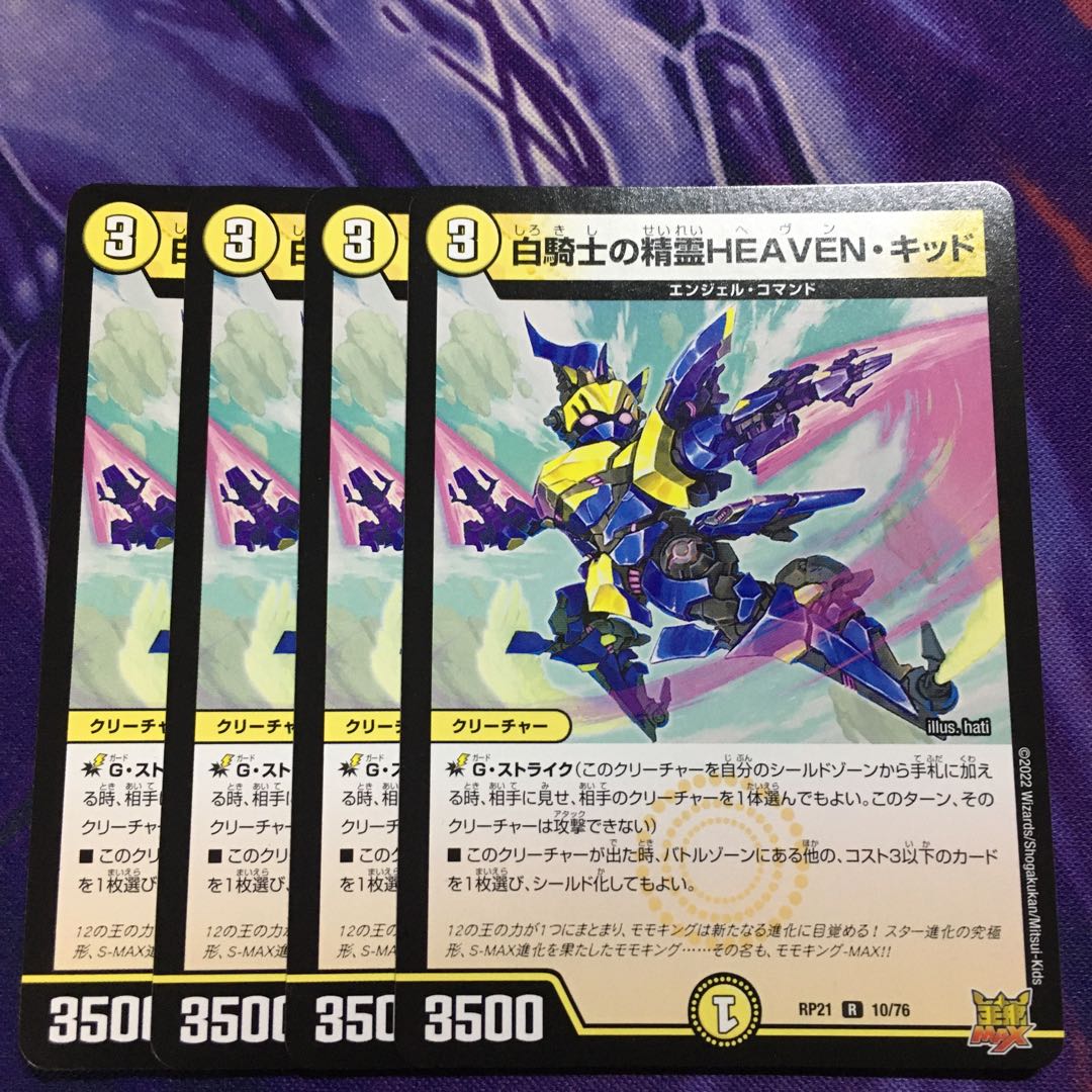 White Knight's Spirit HEAVEN Kid R 10/76